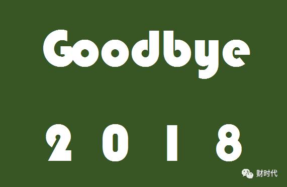 2018再见2019你好手写,2018再见2019你好视频