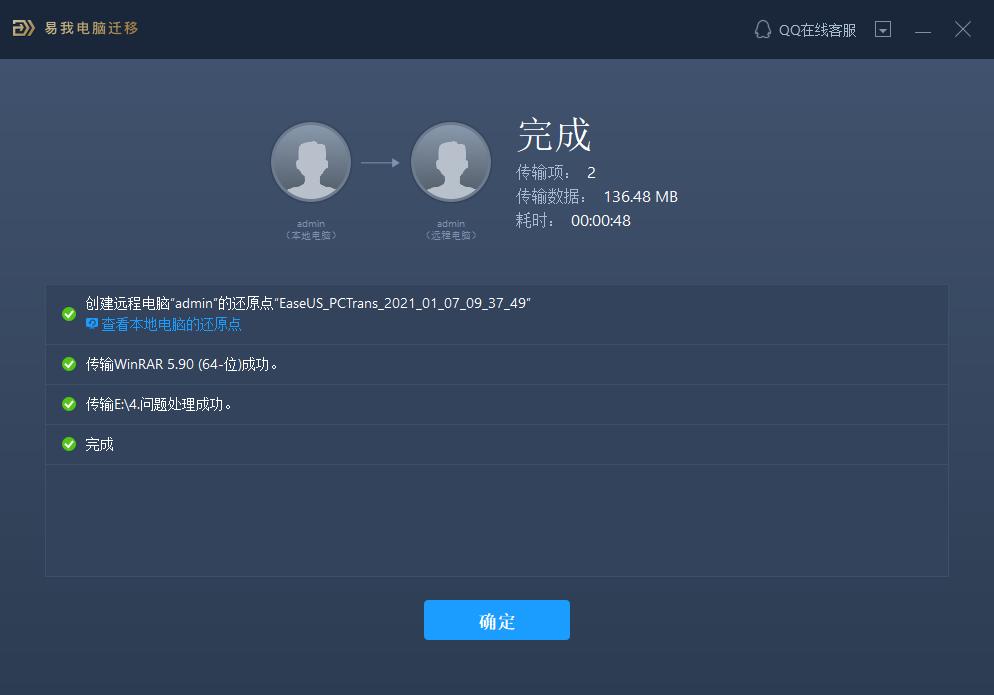 两台电脑用数据线传输文件,两台电脑如何快速传输大文件