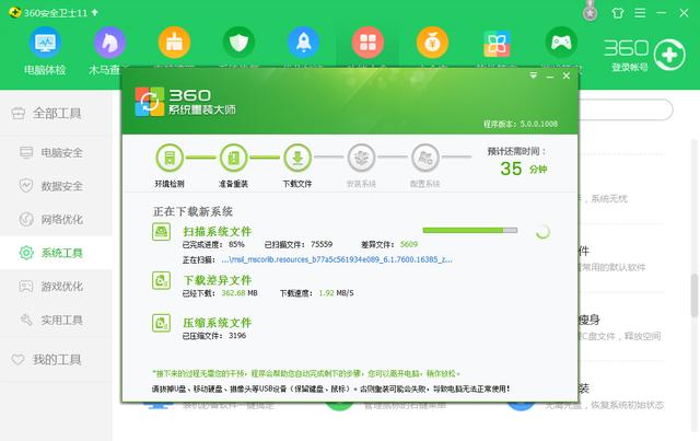 360安全卫士怎么重装电脑,360安全卫士怎么重装