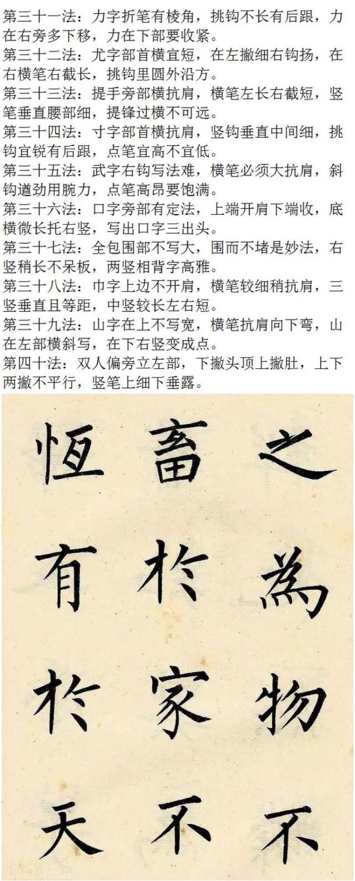 写楷书的技巧硬笔,写楷书的100种方法经典实用