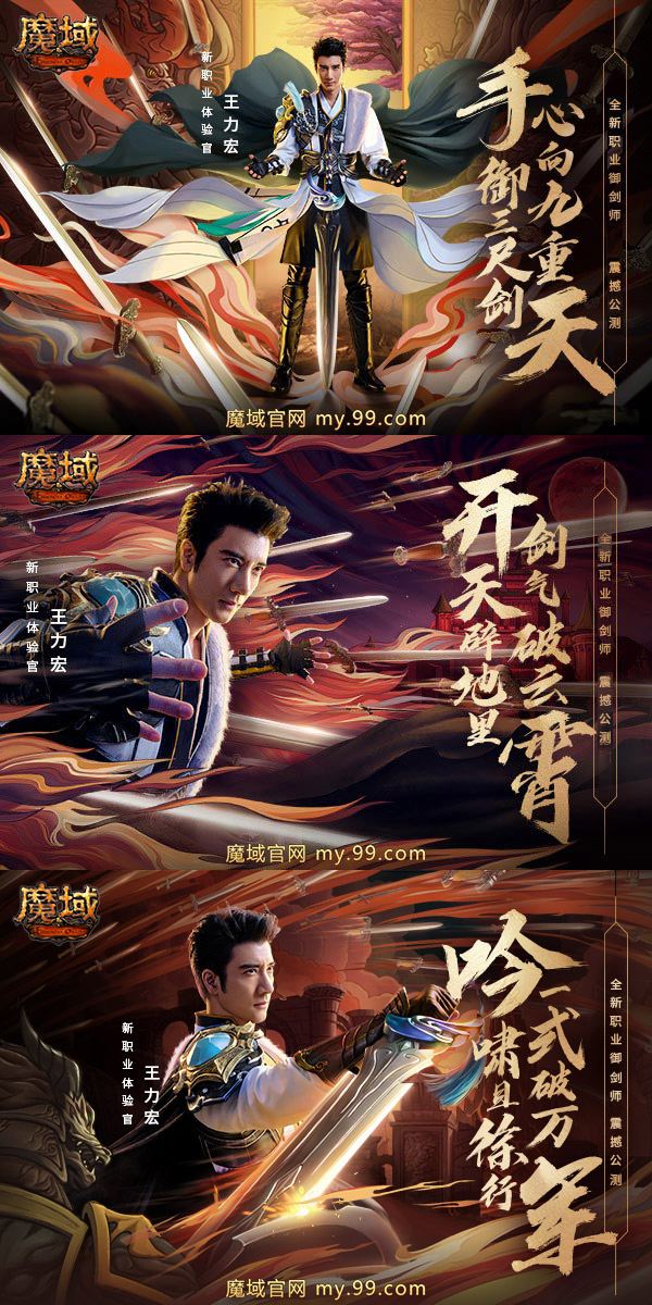 王力宏广州代言,魔域代言王力宏