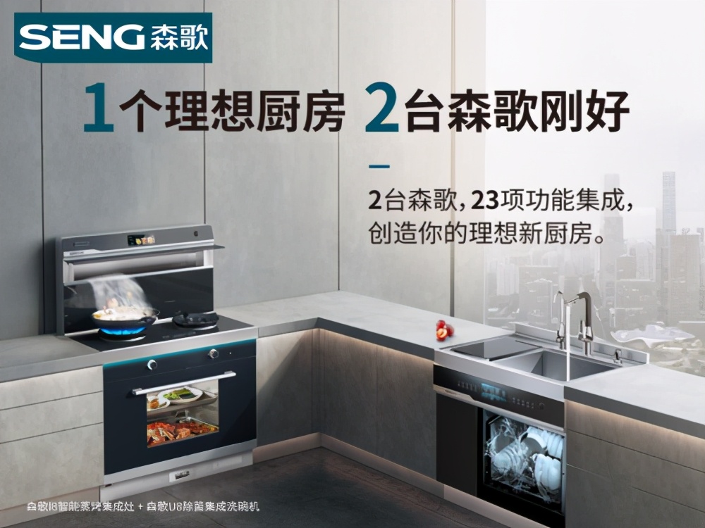 森歌集成灶十大公认品牌排行榜,分体式集成灶十大公认品牌排行榜