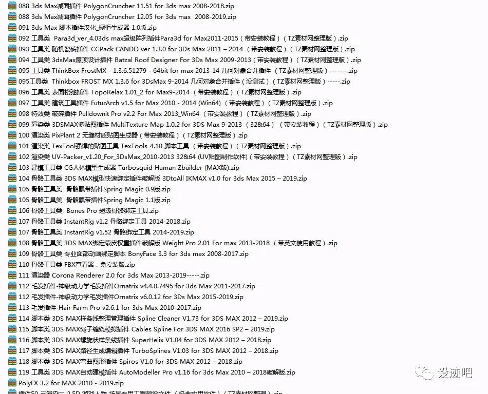 3dmax常用插件合集,3dmax插件大全列表
