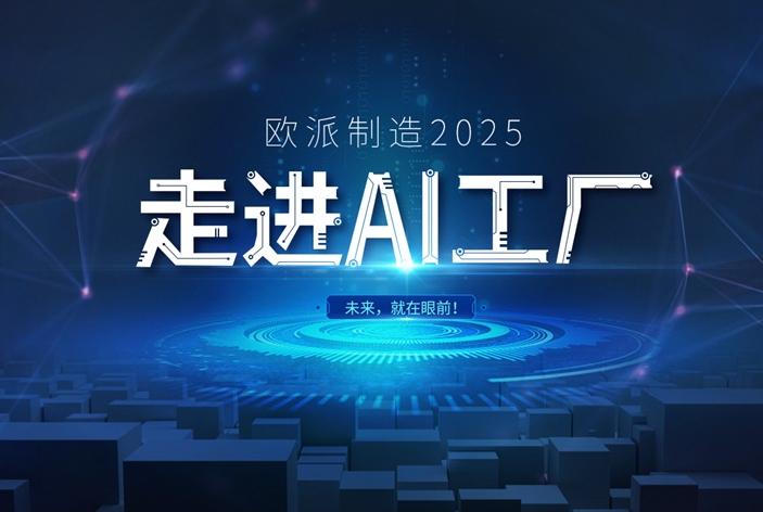 欧派家居无锡工厂生产车间,永凯aps软件靠谱吗