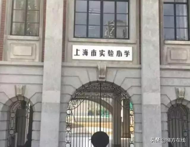 上海小学到高中的学校排名,上海最好的小学排名前十