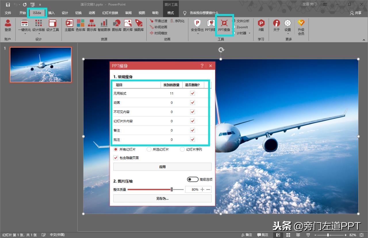 ppt文件太大怎么解压,ppt文件太大如何瘦身wps