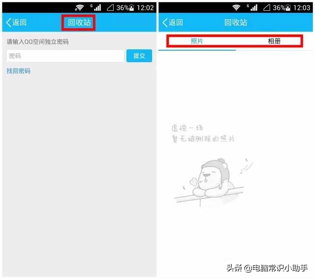 qq空间回收站的照片删除怎么恢复,qq相册回收站永久删除怎么找回