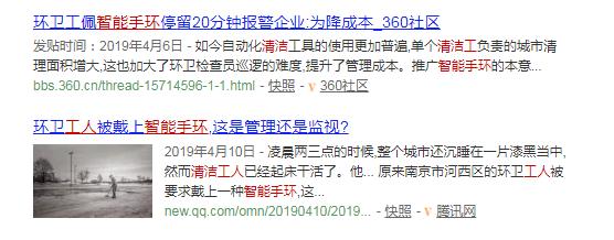 罗马女人的贞操保甲与清洁工人的智能手环