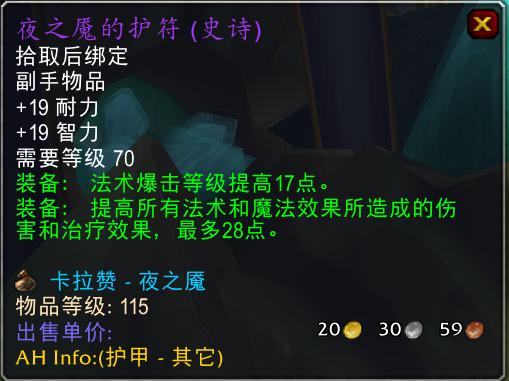 怀旧服亡灵术士1-60升级装备,怀旧服60级术士能买哪些装备