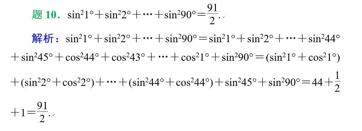 高中关于三角函数的知识点及公式,干货高中数学三角函数公式集锦
