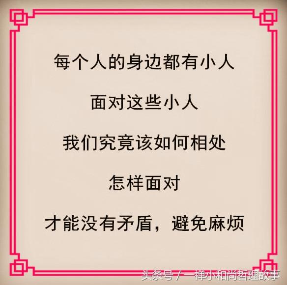 什么是小人呢,什么是小人面相