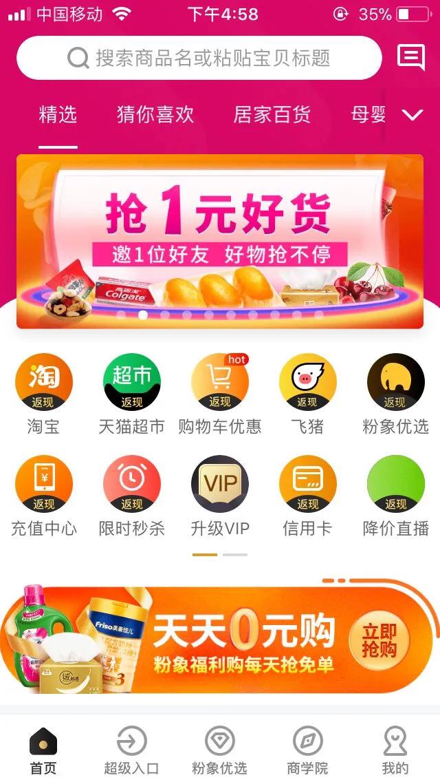 粉象生活到底是干什么的,粉象生活的东西为什么那么便宜