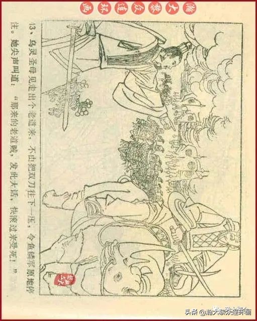 连环画岳家小将01,岳家小将连环画之四