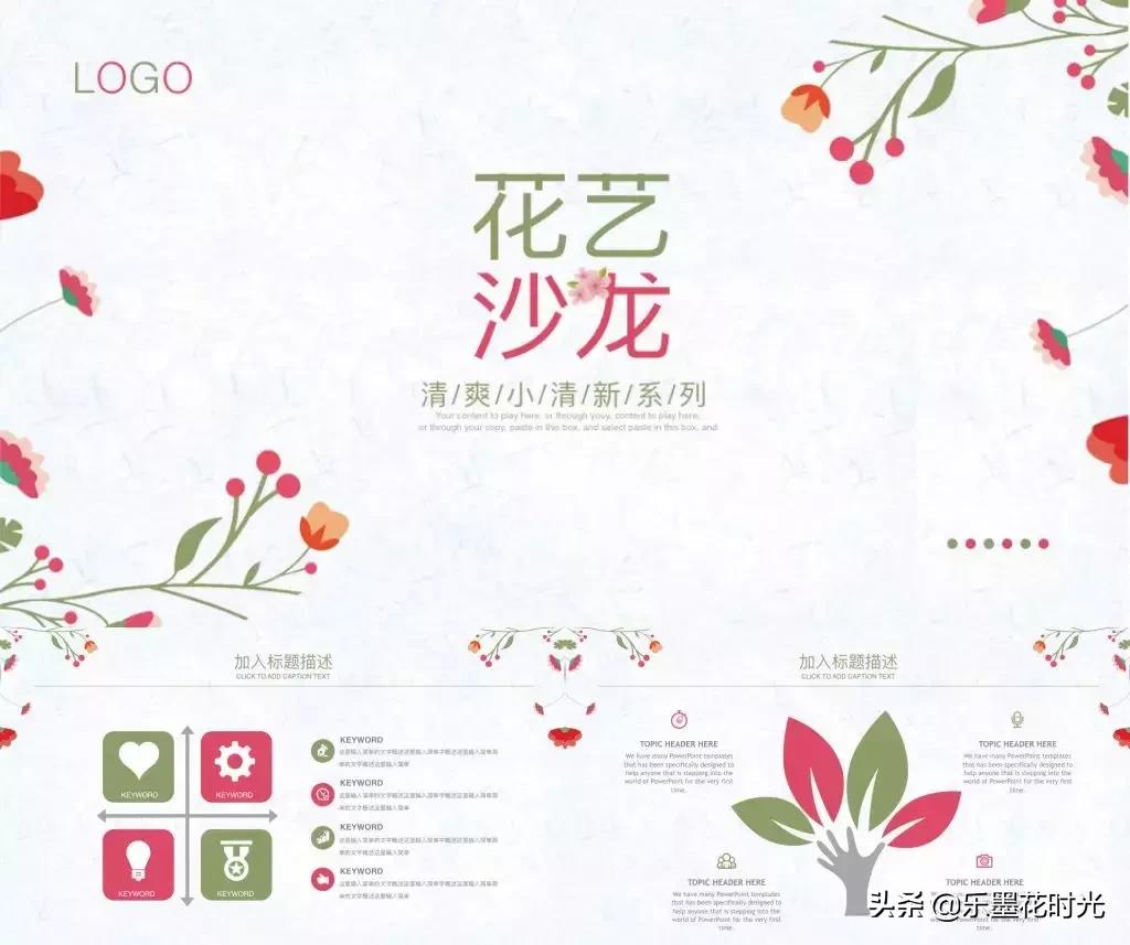 乐墨花时光丨送你20套日系清新花艺沙龙精选PPT