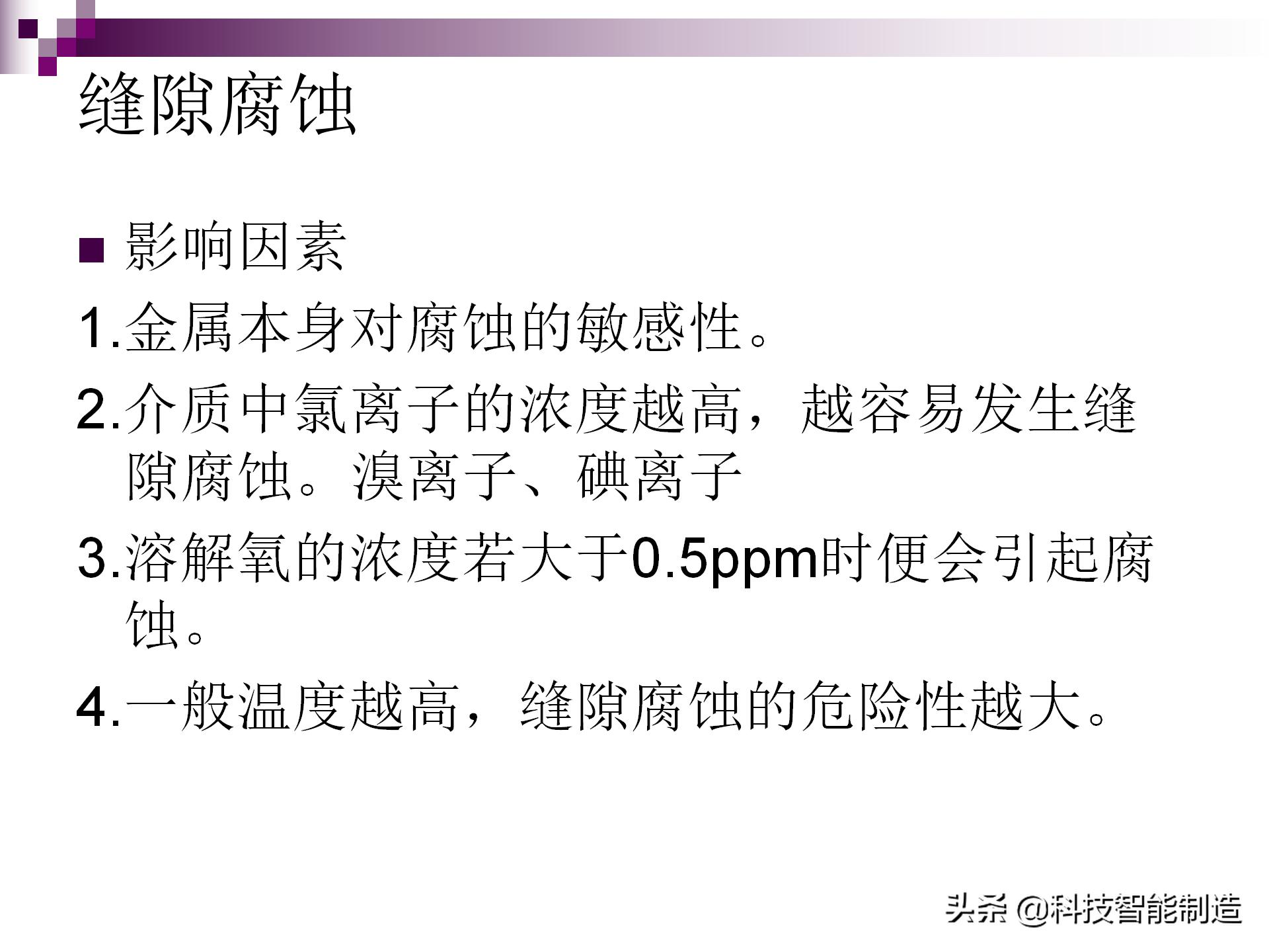 不锈钢腐蚀用什么腐蚀液,氯化钠腐蚀不锈钢原理