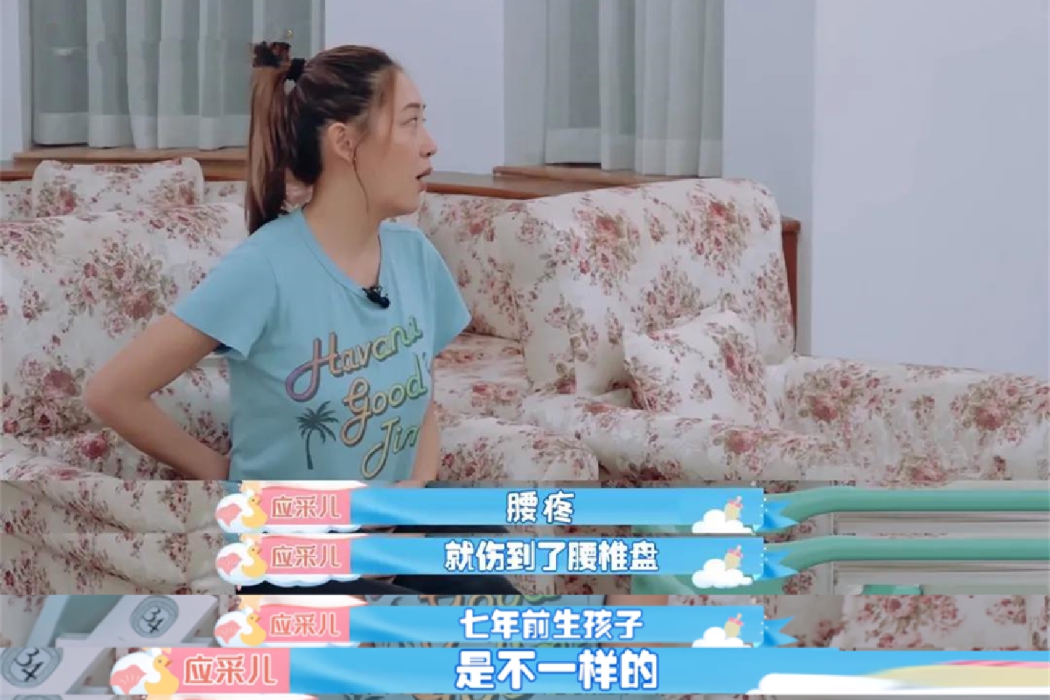 应采儿谈二胎原因,应采儿腰痛到哭