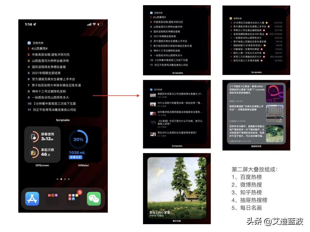 ios小组件怎么添加软件,ios小组件桌面设置教程