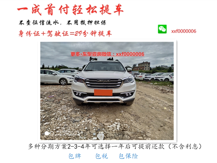 喜相逢零首付买车流程,喜相逢低首付购车平台