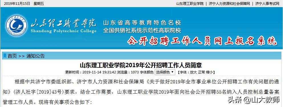 山东理工职业学院招聘信息,山东理工大学招聘工作人员简章