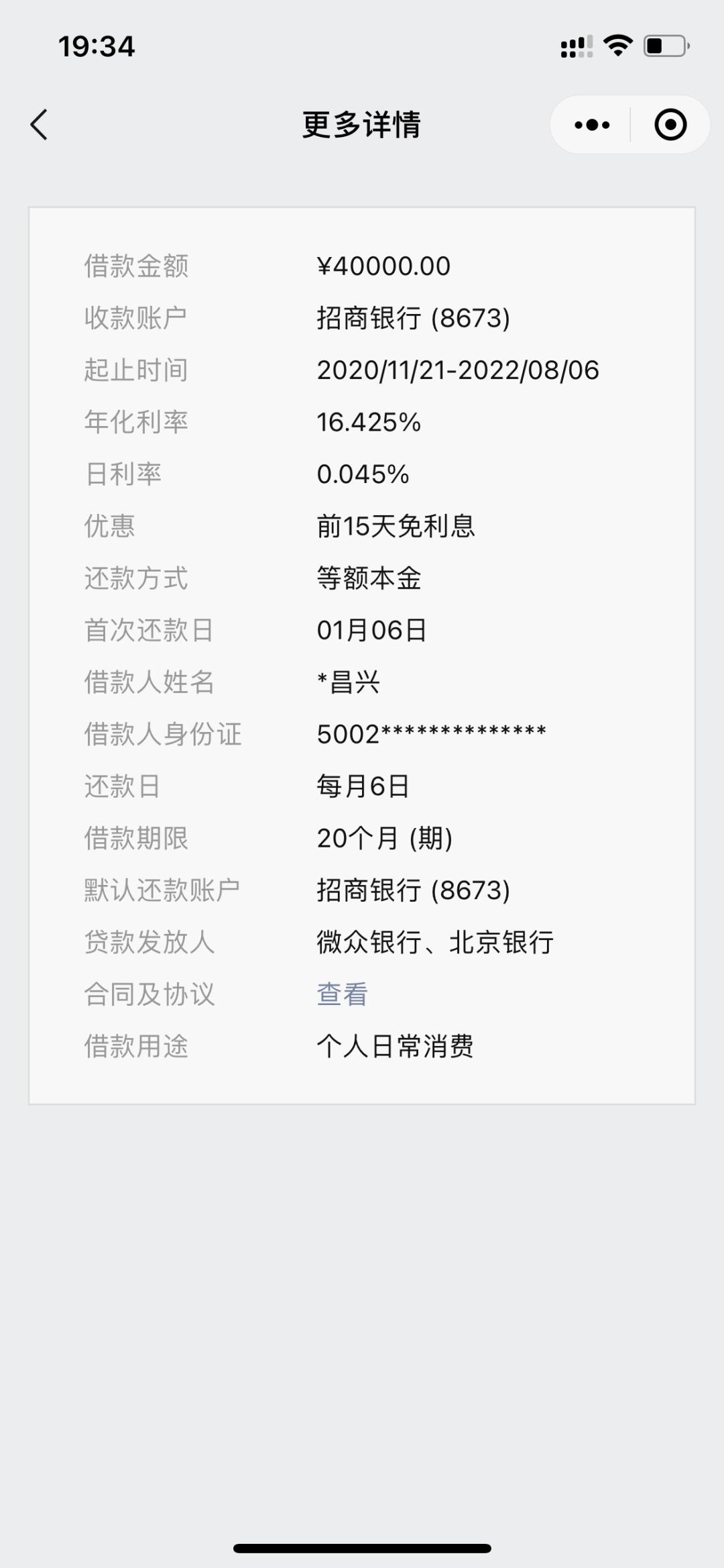 花呗借呗微粒贷哪个利息高,花呗借呗微粒贷哪个利息最低