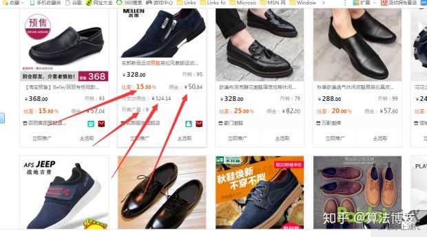 淘宝日出千单？？第六章淘宝客推广方案