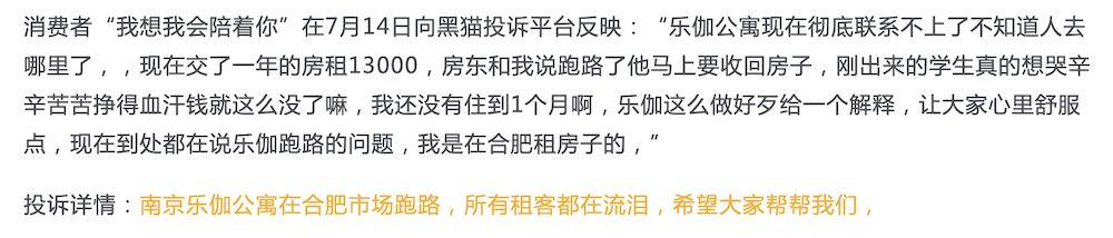 乐伽公寓租户维权事件后续来了：没钱！停止经营，关闭所有业务