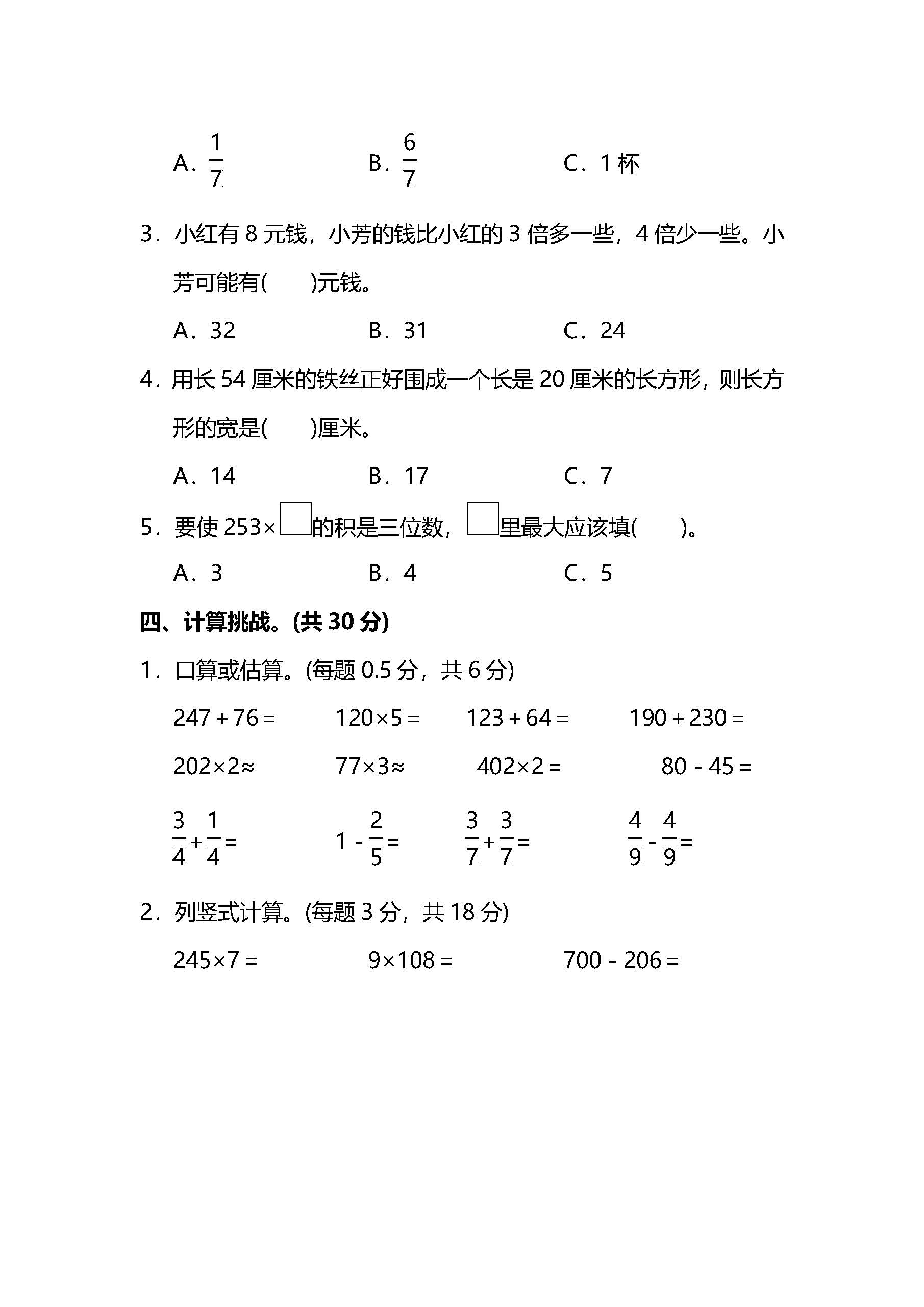2021-2022期末保密数学试卷三年级,人教小学三年级数学测试卷2018