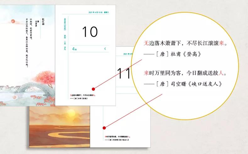 每天一首古诗词创意日历,每天一张诗词日历