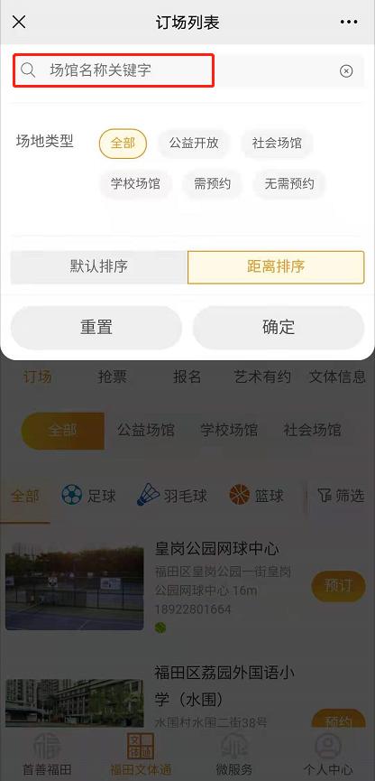 开场后也可再订场！福田一键预约平台等你来打卡