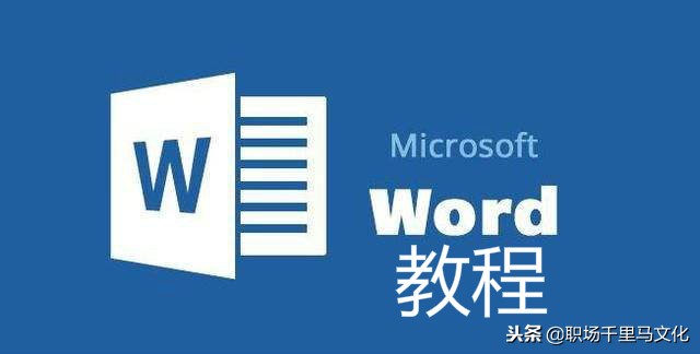 word技巧实用干货合集,word常用特殊符号快捷键一览表