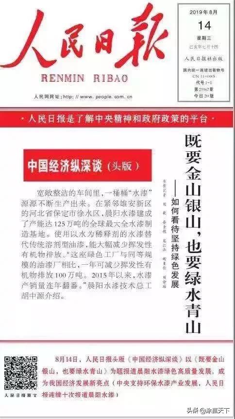 人民日报盛赞，晨阳水漆凭实力“C位出道”