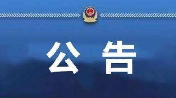 富源车辆违章罚单怎么处理,富源机动车违法处理在哪交罚款