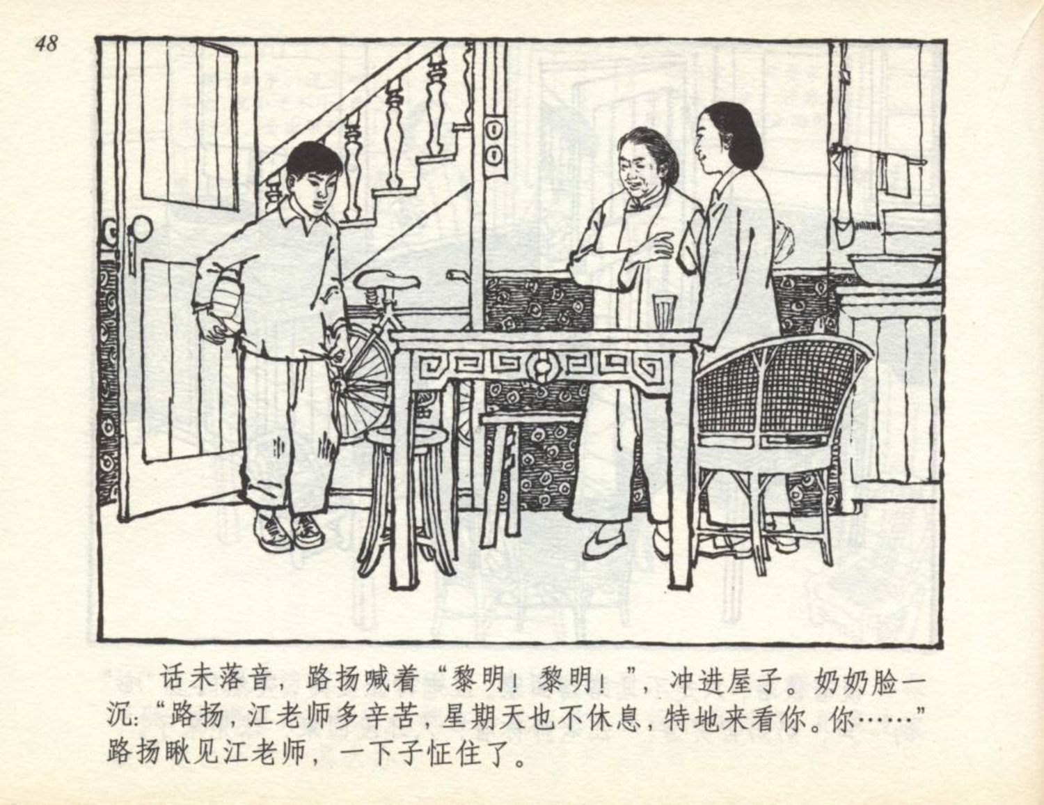 小足球队员老版本连环画,足球小将漫画2002卷3