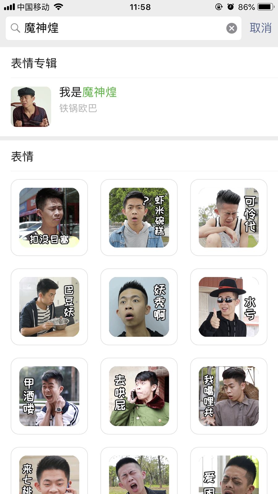 微信又更新了!笑斯人“我是魔神煌”系列走进微信表情包商城