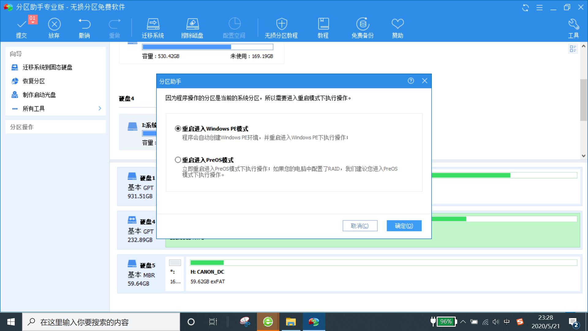 电脑系统重装迁移,电脑小白如何重装系统教程图解