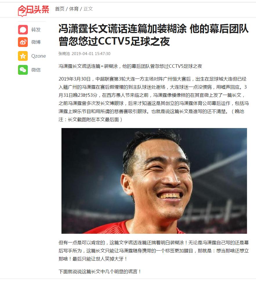 85.1%的大连球迷都这样看，冯潇霆1800字长文洗白为何仍被追嘘？