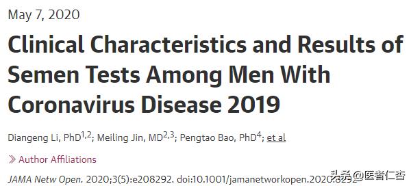 精子中有新冠病毒吗,精子含有新冠病毒吗