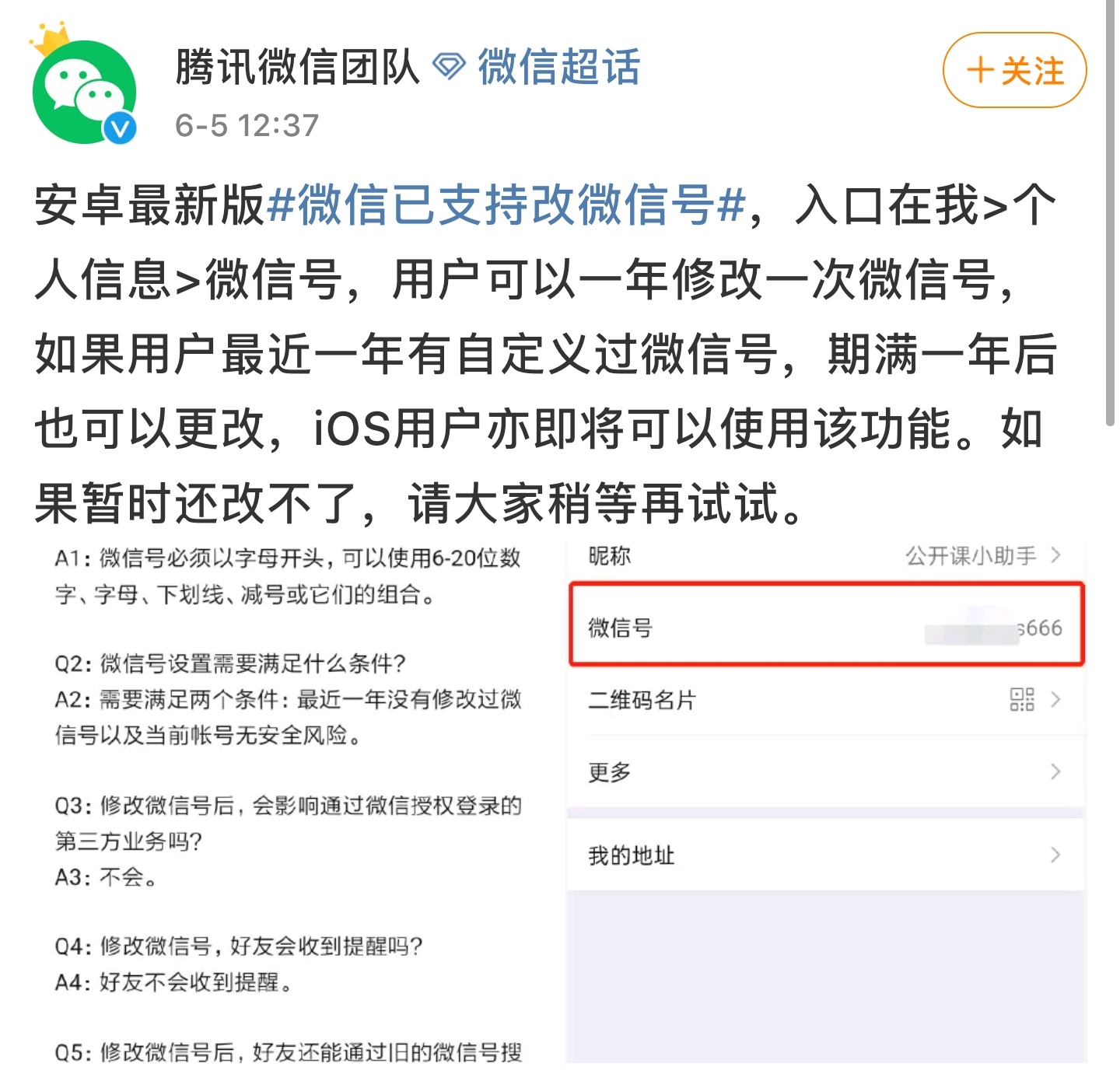 腾讯开放微信号修改，一年一次，方法简单