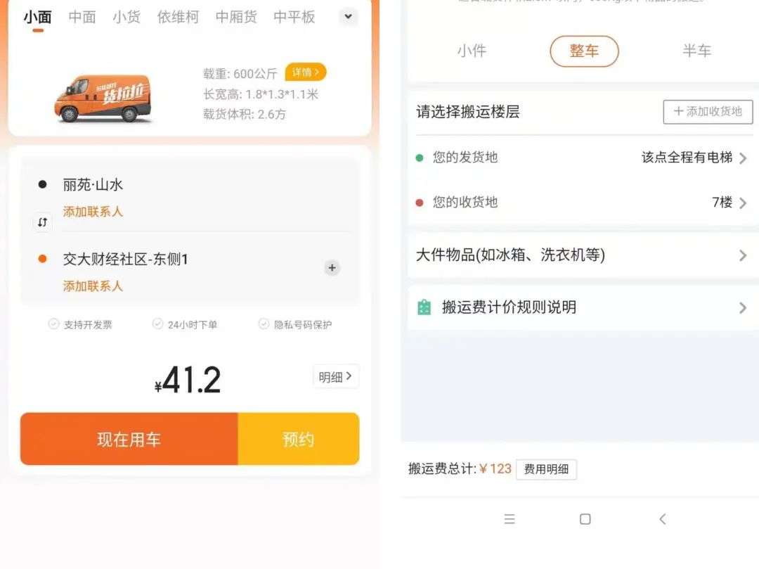 货拉拉的钱途,货拉拉平台上的车