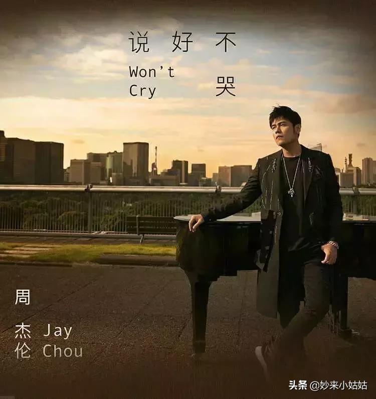 周杰伦新歌火爆感想,周杰伦新歌三块钱