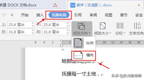 wpsoffice中如何插入【下一步分页】