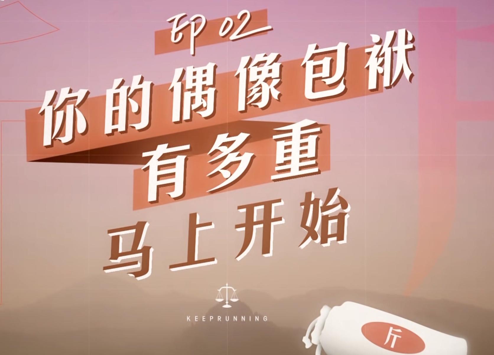 奔跑吧蔡徐坤做面,奔跑吧蔡徐坤对决制作组