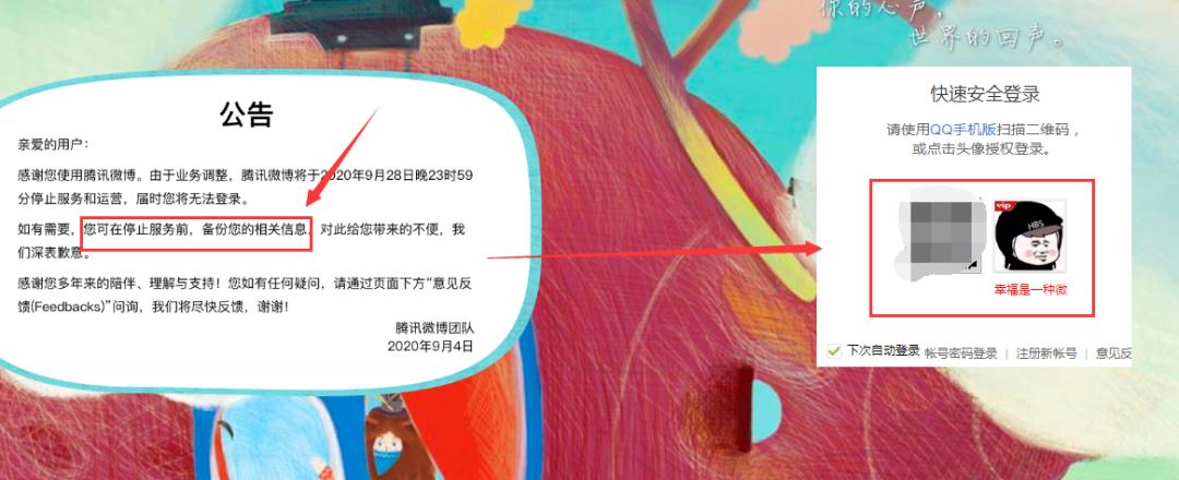 腾讯微博停止服务了吗,腾讯微博是否已停用