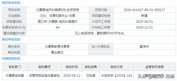 太康足球场,太康足球场什么时候建