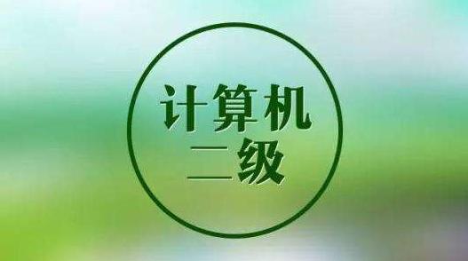 大学考计算机二级含金量有区别吗,计算机c语言二级证书含金量