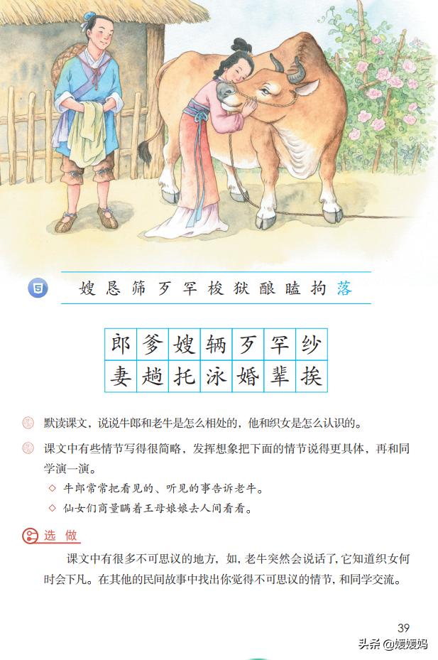 部编版五年级语文上册牛郎织女题,五上语文牛郎织女第10课ppt