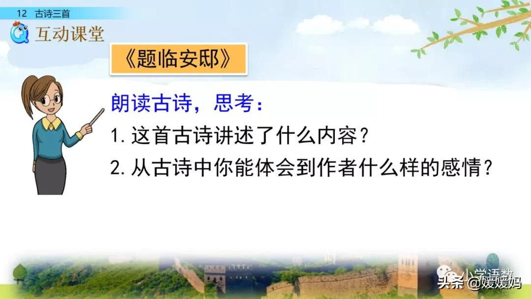 21课古诗三首五年级上册山居秋暝,古诗三首五年级上册12课课后题目