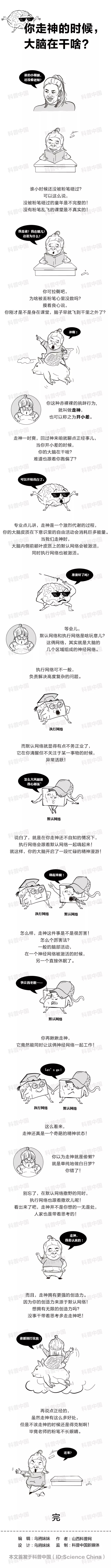 走神发呆最好的方法,走神是因为太聪明了吗