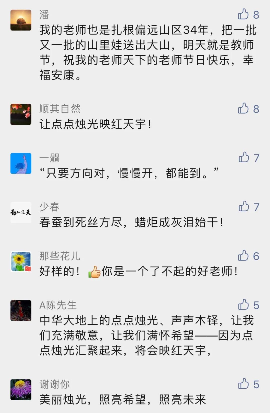 我的老师，特别暖|感念师恩