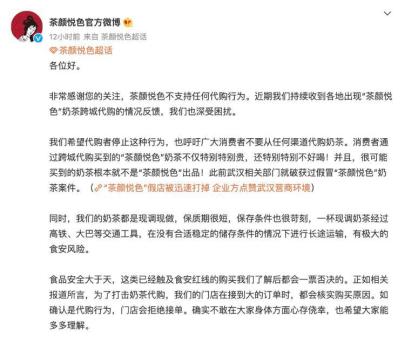 “新生代”再现魔幻操作，代购奶茶？茶颜悦色：别搞我